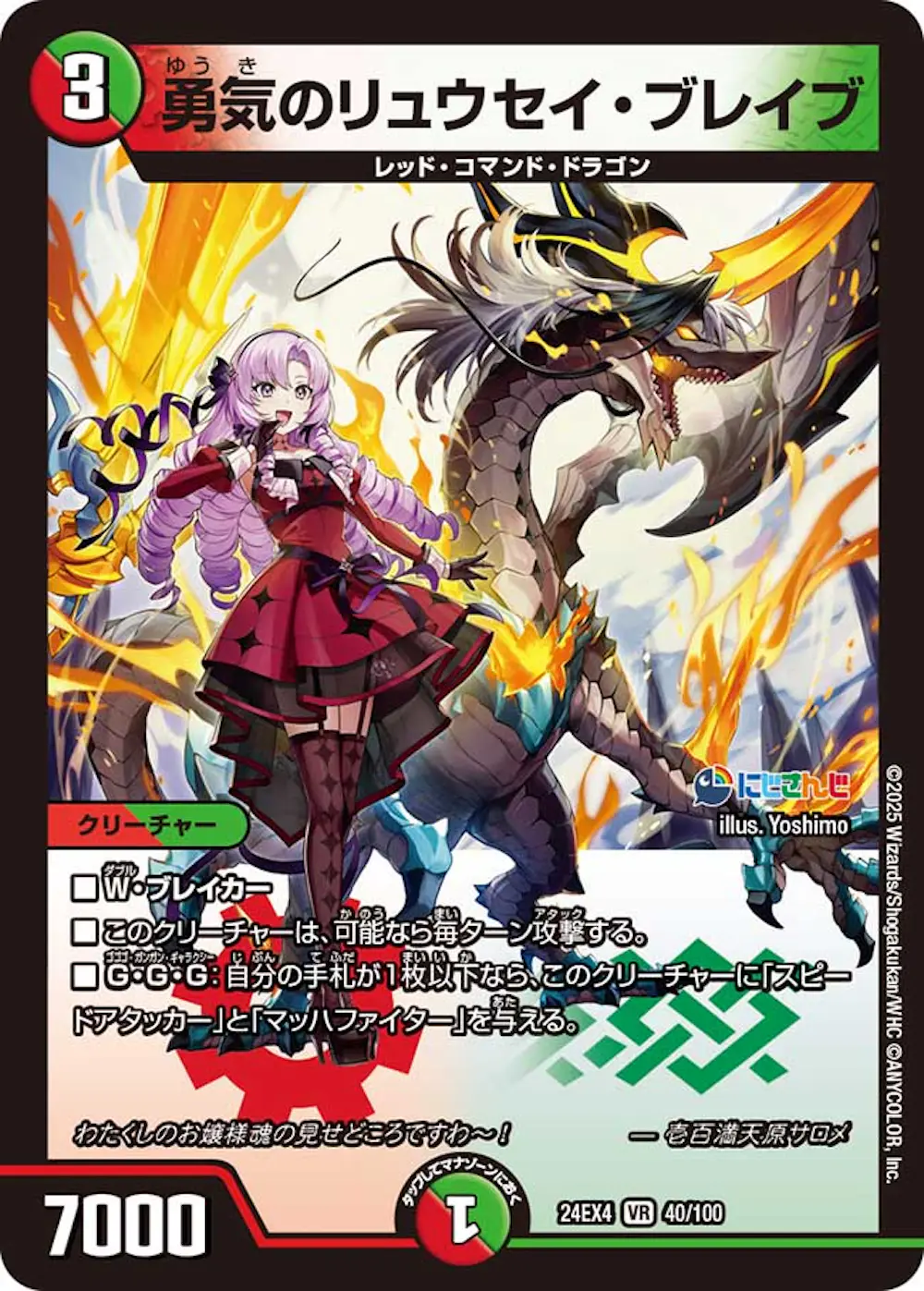 勇気のリュウセイブレイブ