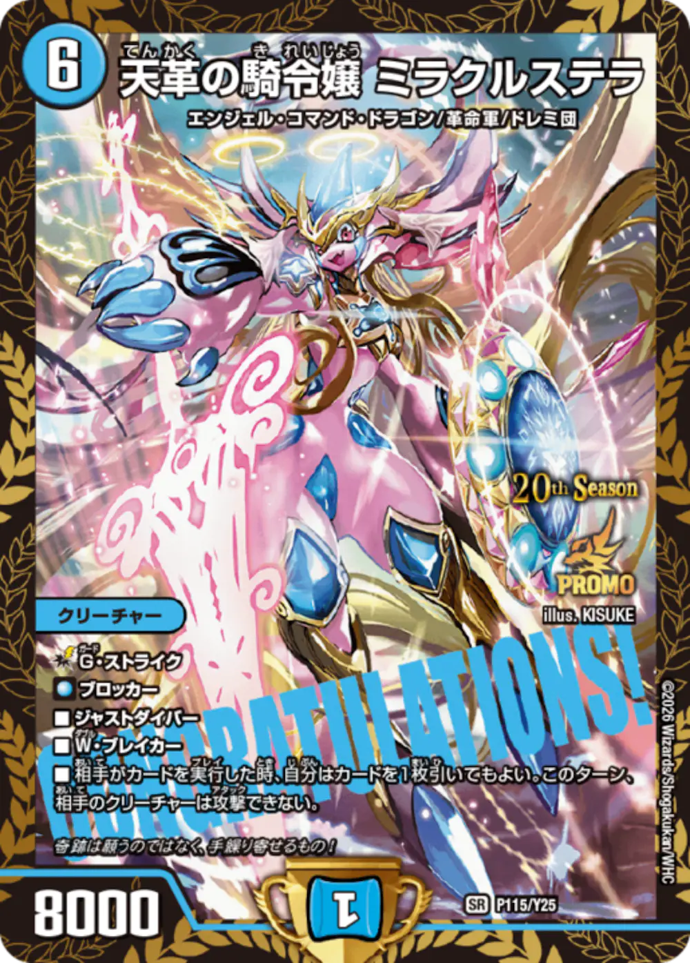 CS限定)天革の騎令嬢ミラクルステラ