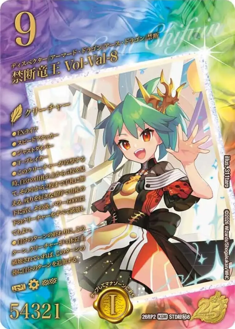 禁断竜王Vol-Val-8