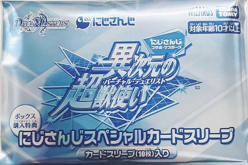異次元の超獣使い　にじさんじスペシャルカードスリーブ　10枚入り