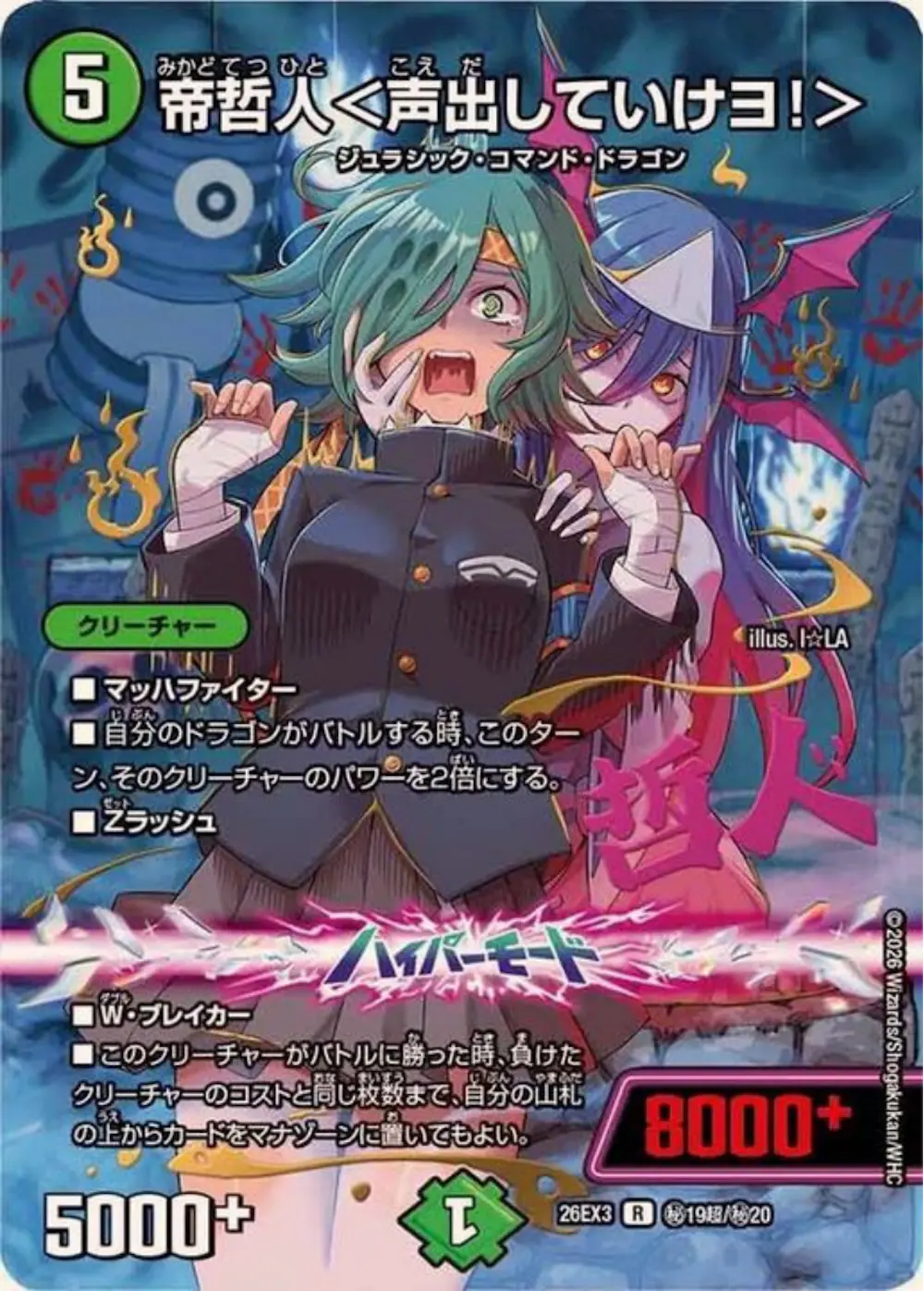 サイン付)帝哲人＜声出していけヨ！＞