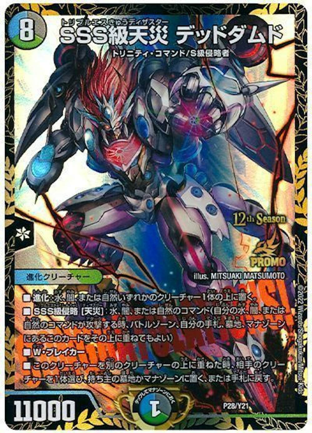 SSS級天災デッドダムド