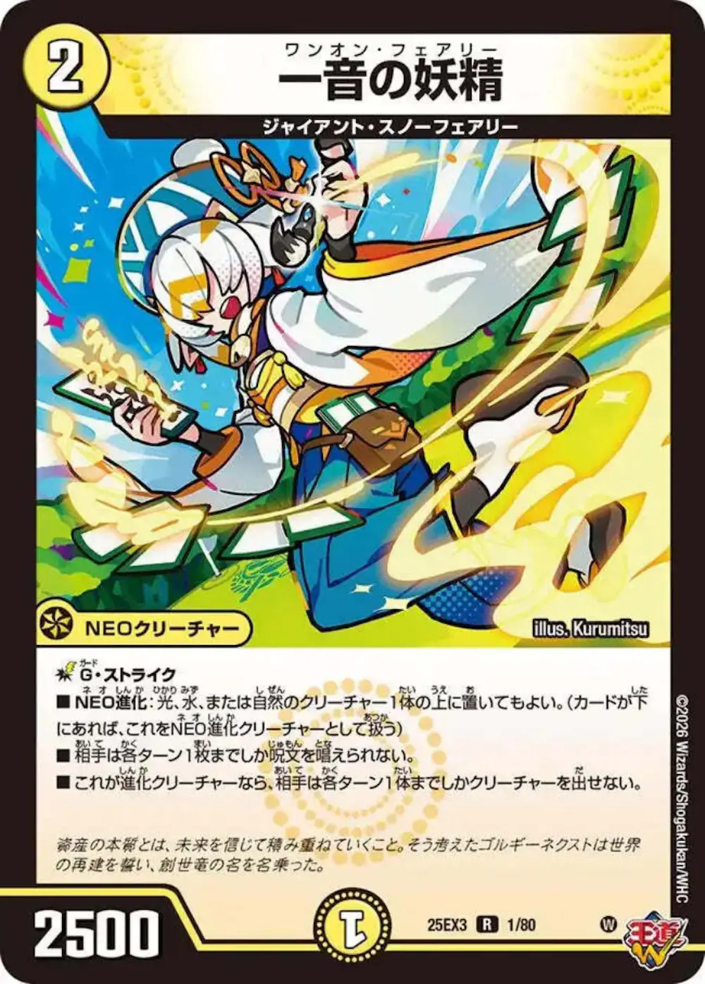  一音の妖精