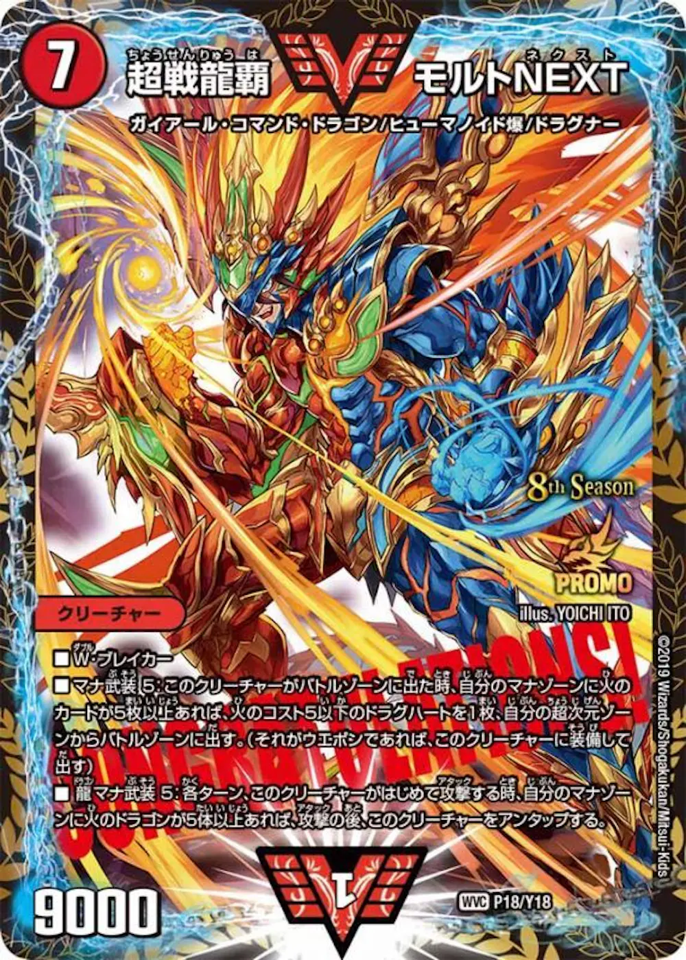 超戦龍覇モルトNEXT