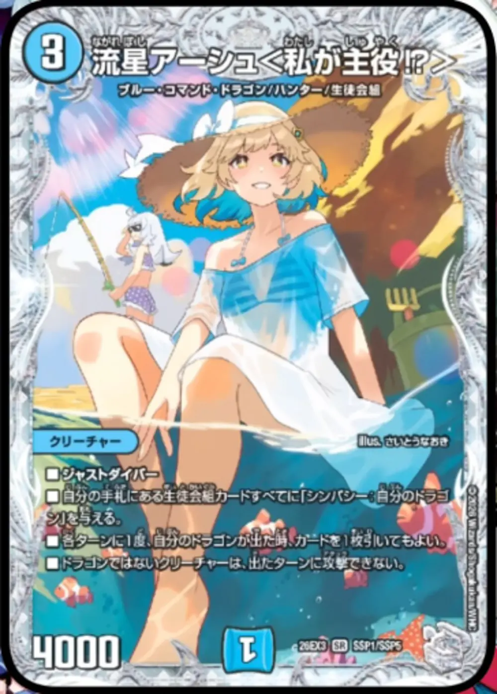 流星アーシュ＜私が主役！？＞