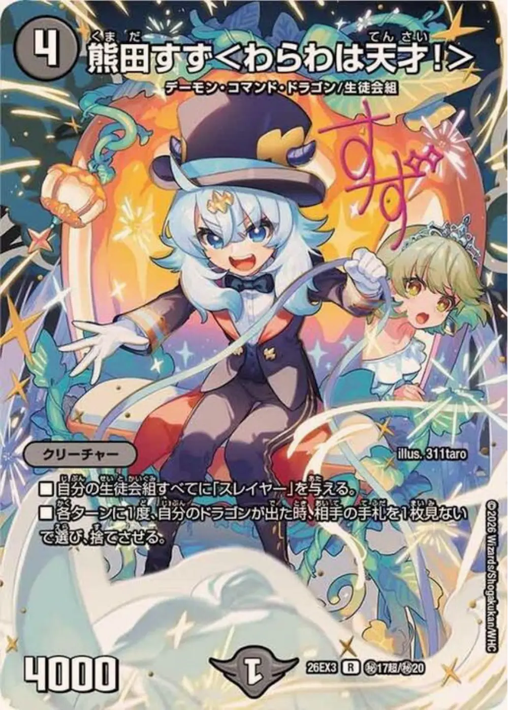 サイン付)熊田すず＜わらわは天才！＞
