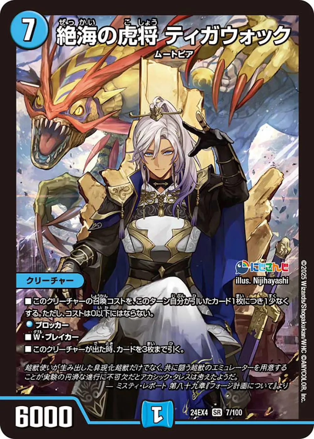 絶海の虎将ティガウォック