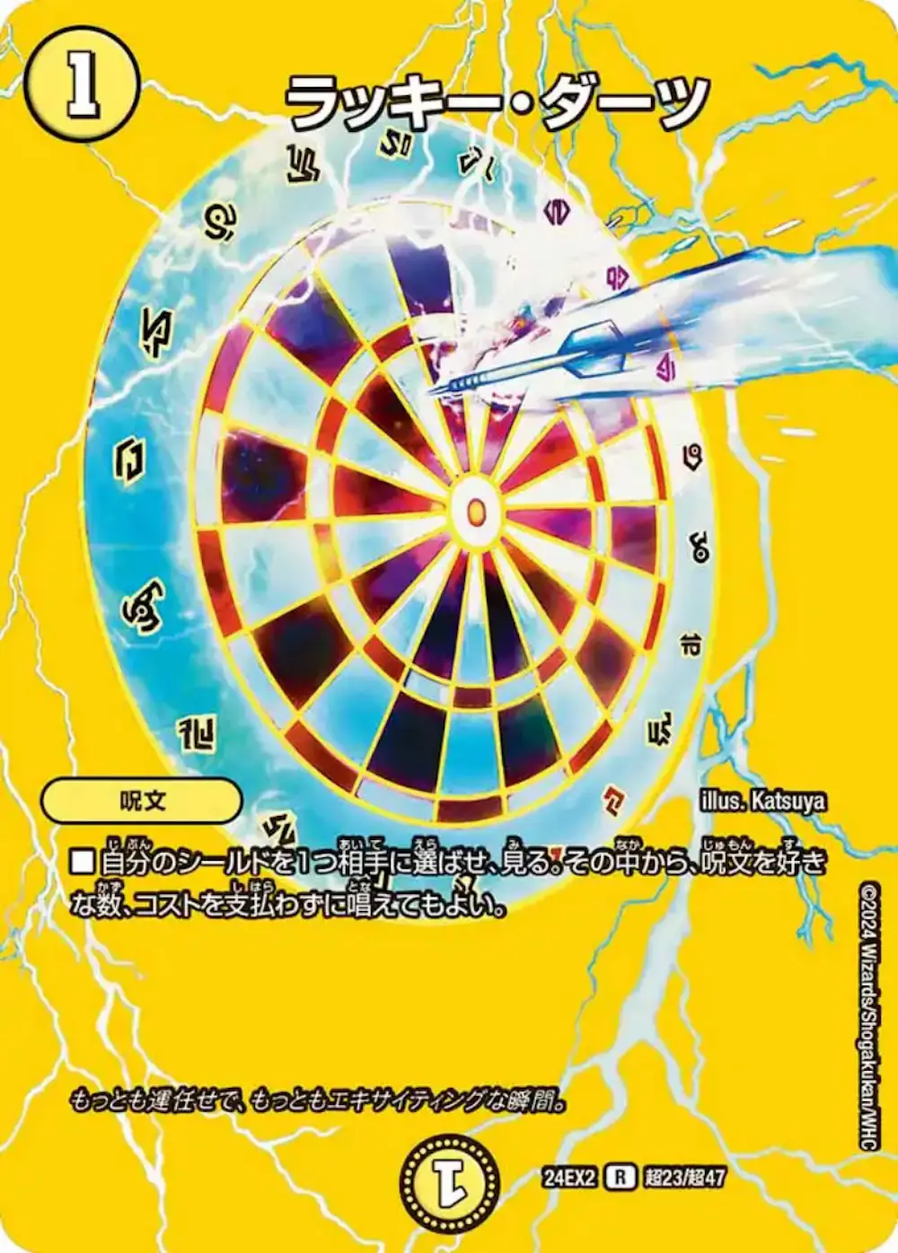 ラッキー・ダーツ