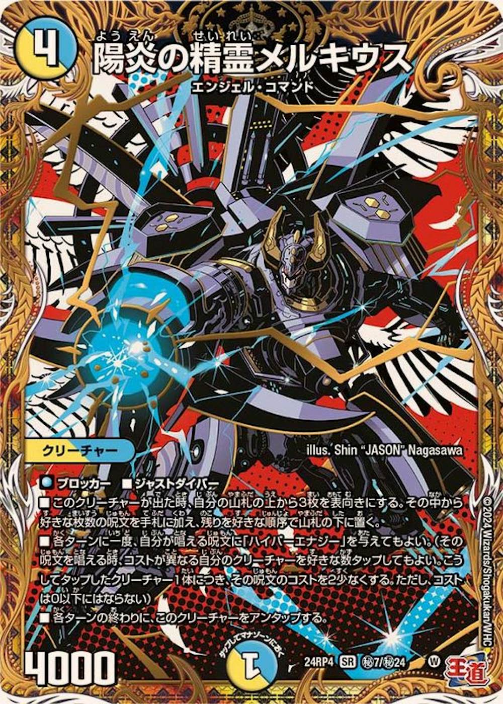 陽炎の精霊メルキウス