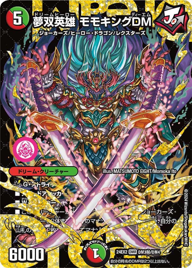 夢双英雄モモキングDM