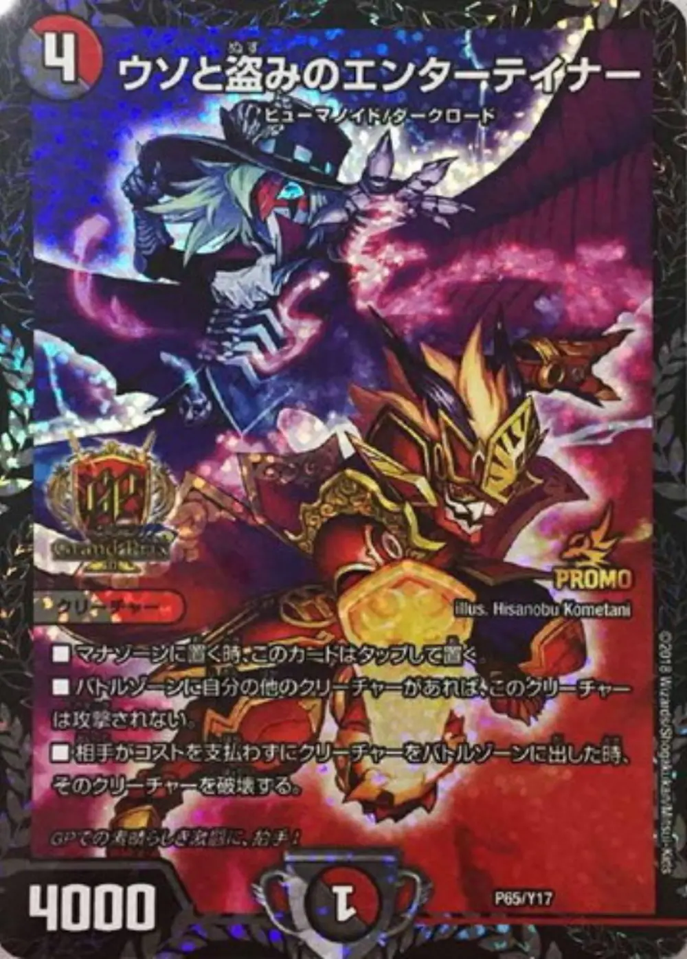 ウソと盗みのエンターテイナー GP限定Ver.