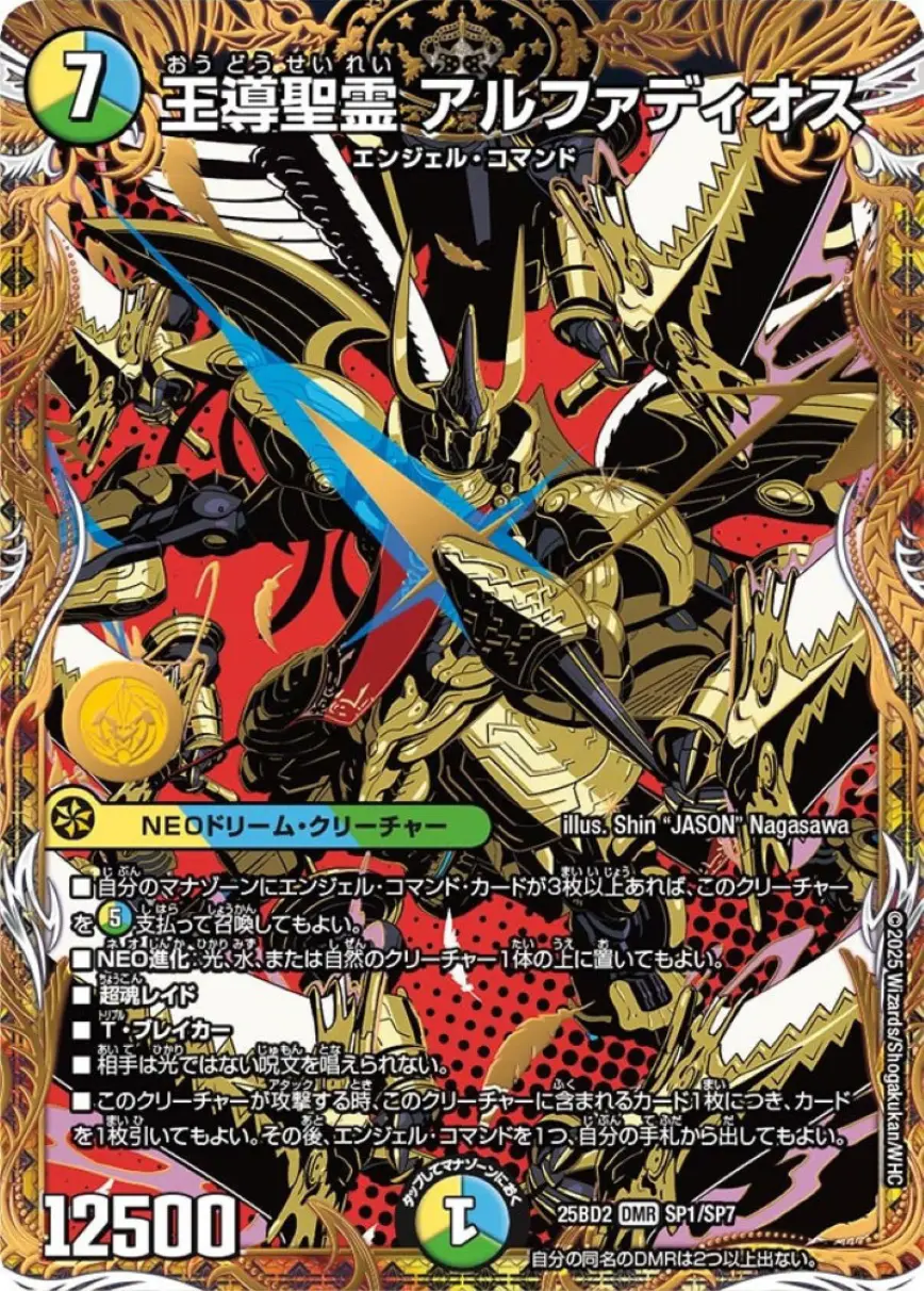 王導聖霊 アルファディオス