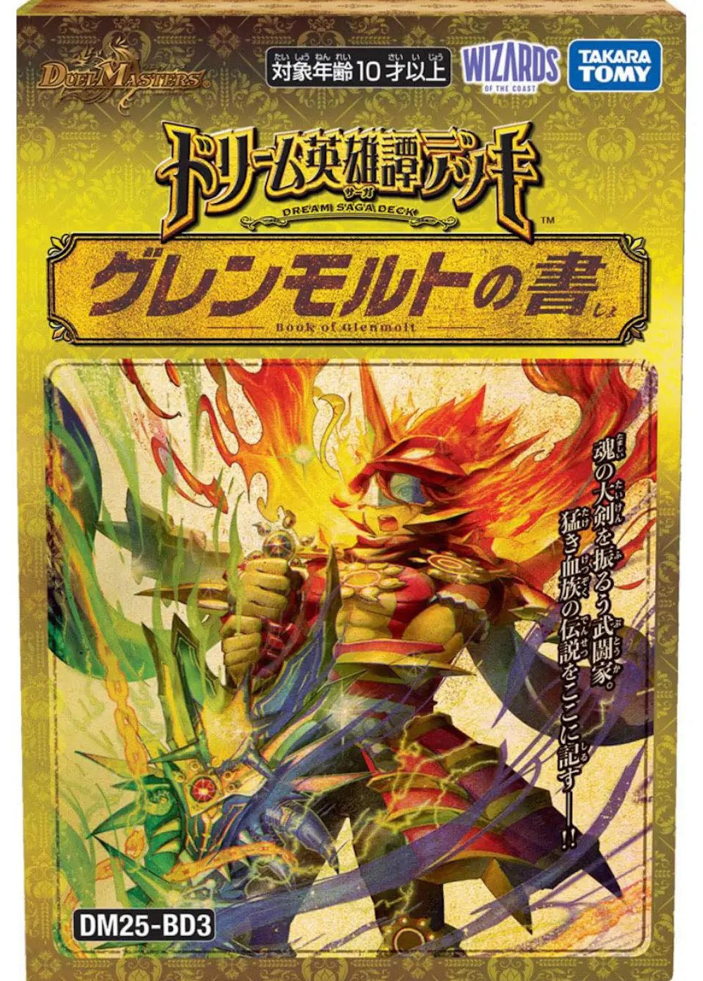 ドリーム英雄譚デッキ グレンモルトの書(1BOX)