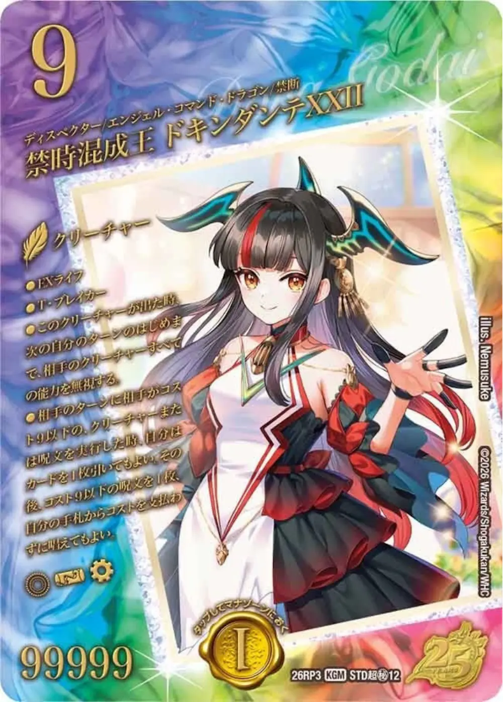 Forbidden Time Hybrid King Dokindante XXII