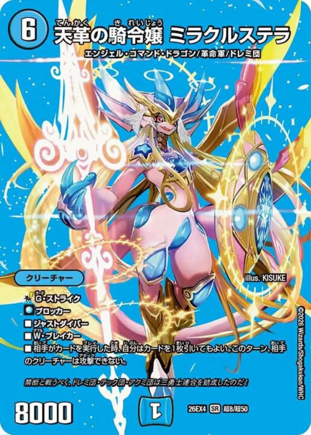 Cavalry Lady of the Heavenly Revolution, Miracle Stella
