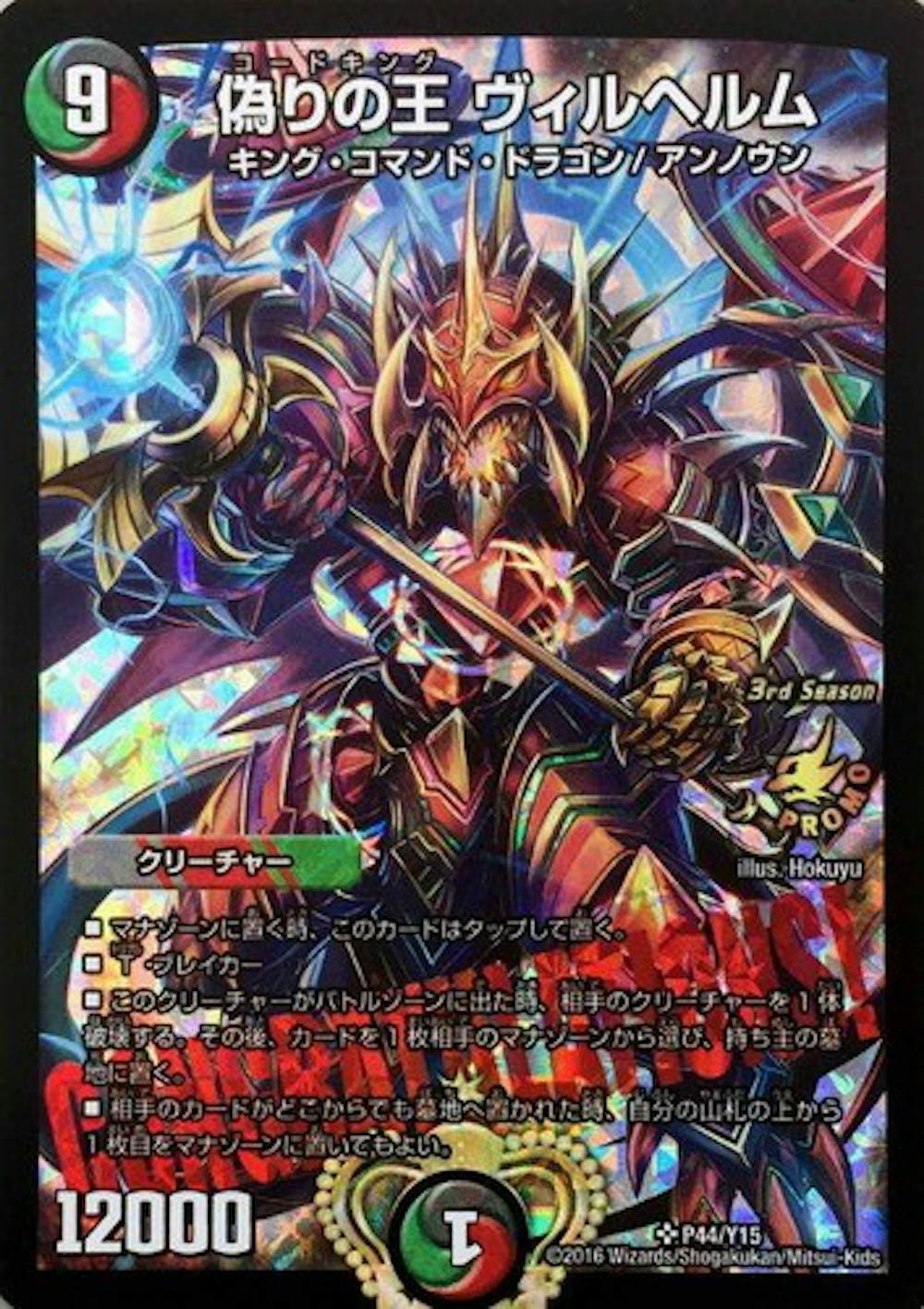 偽りの王 ヴィルヘルム