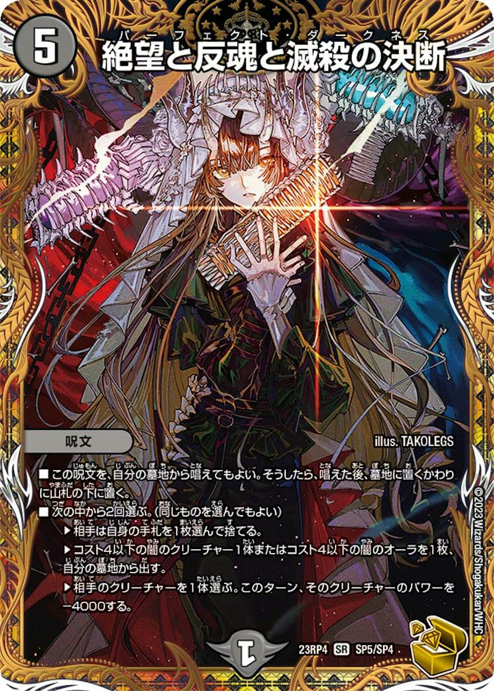 絶望と反魂と滅殺の決断