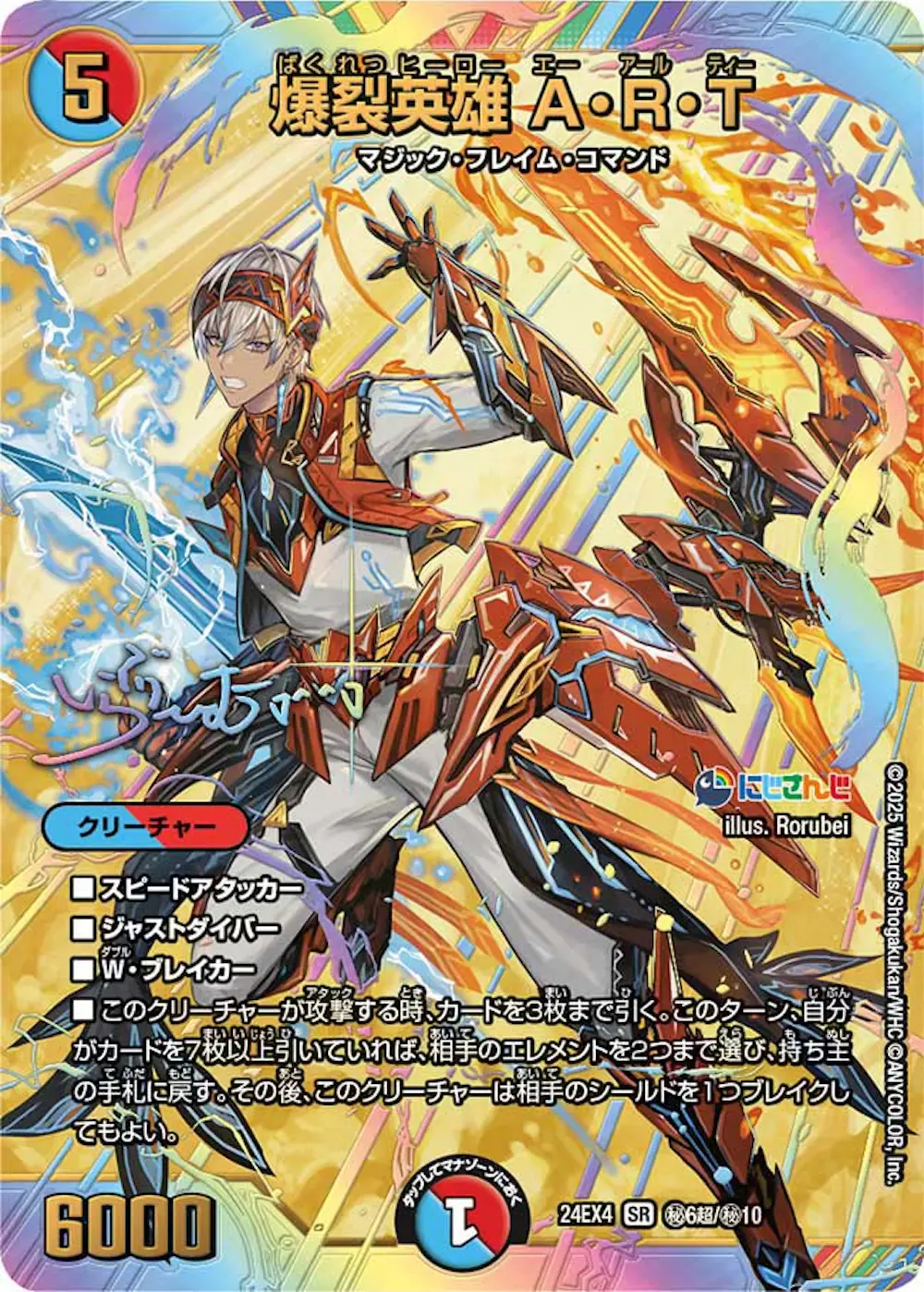 サイン付)爆裂英雄ART