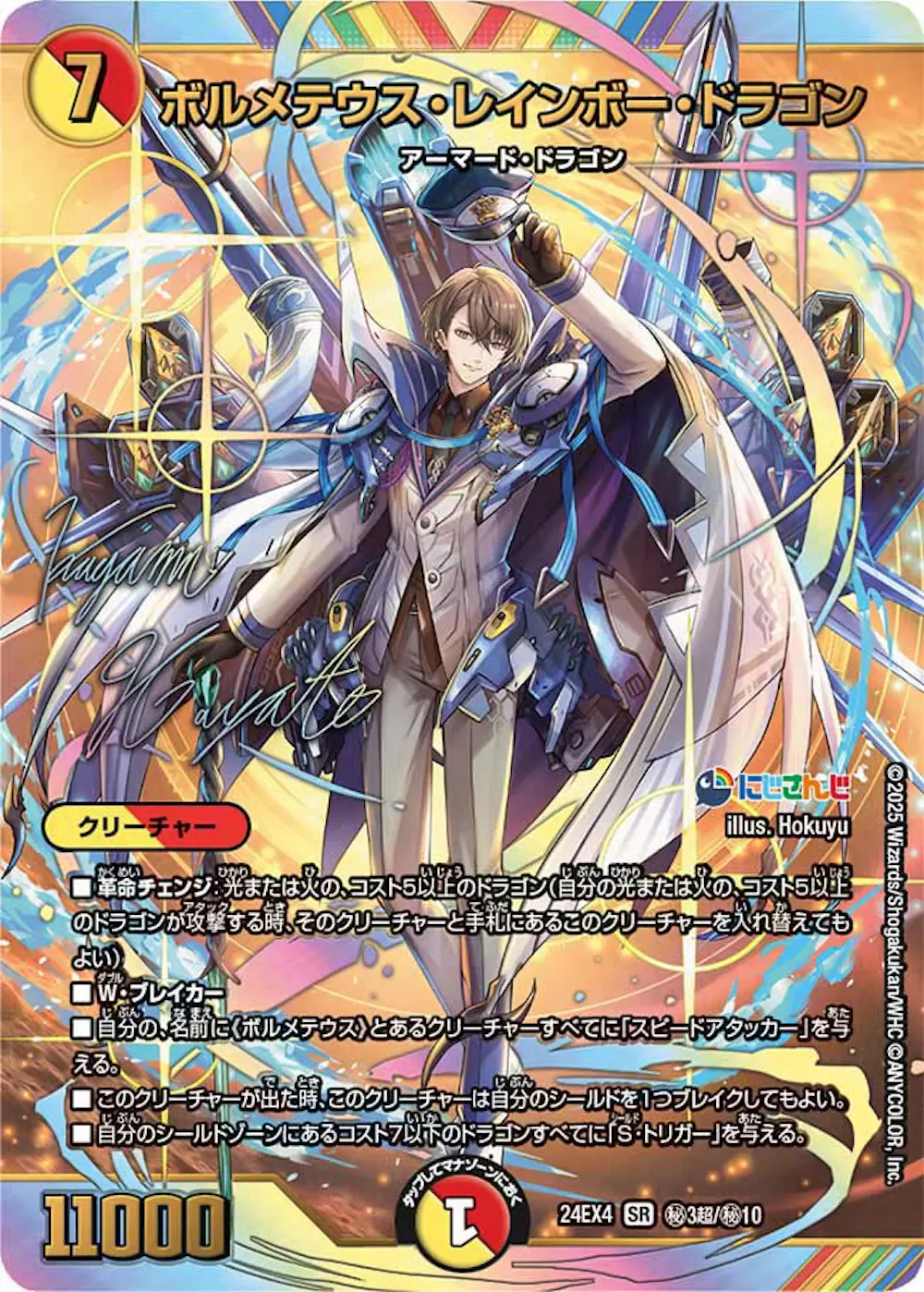 サイン付)ボルメテウスレインボードラゴン