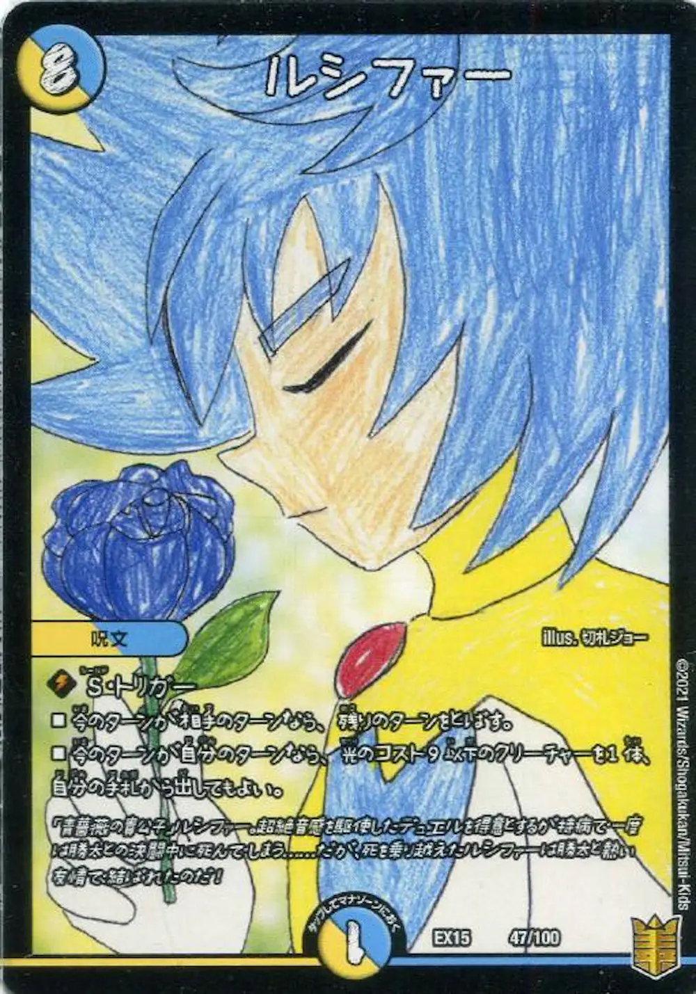 ルシファー