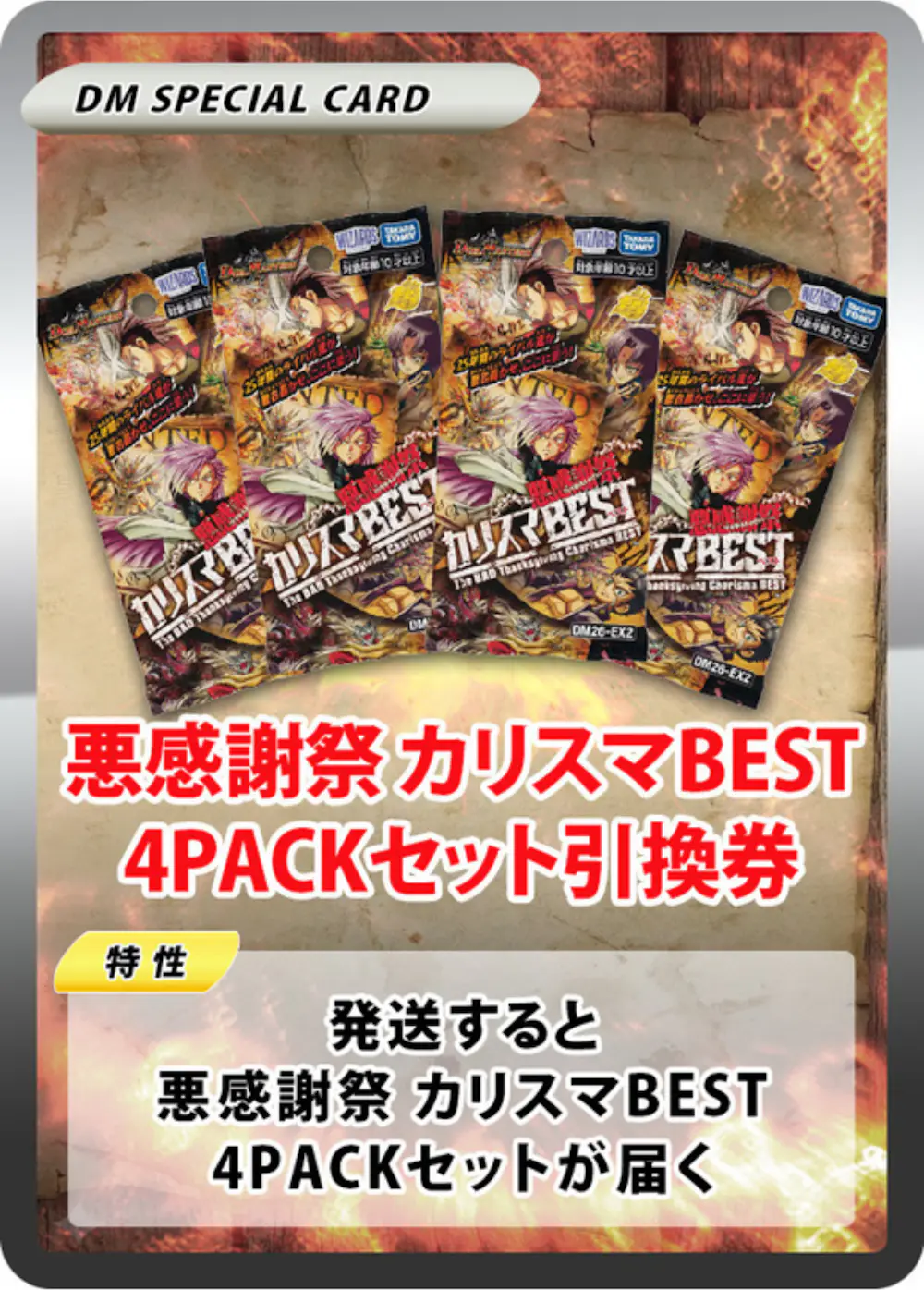 悪感謝祭 カリスマBEST(4PACK)