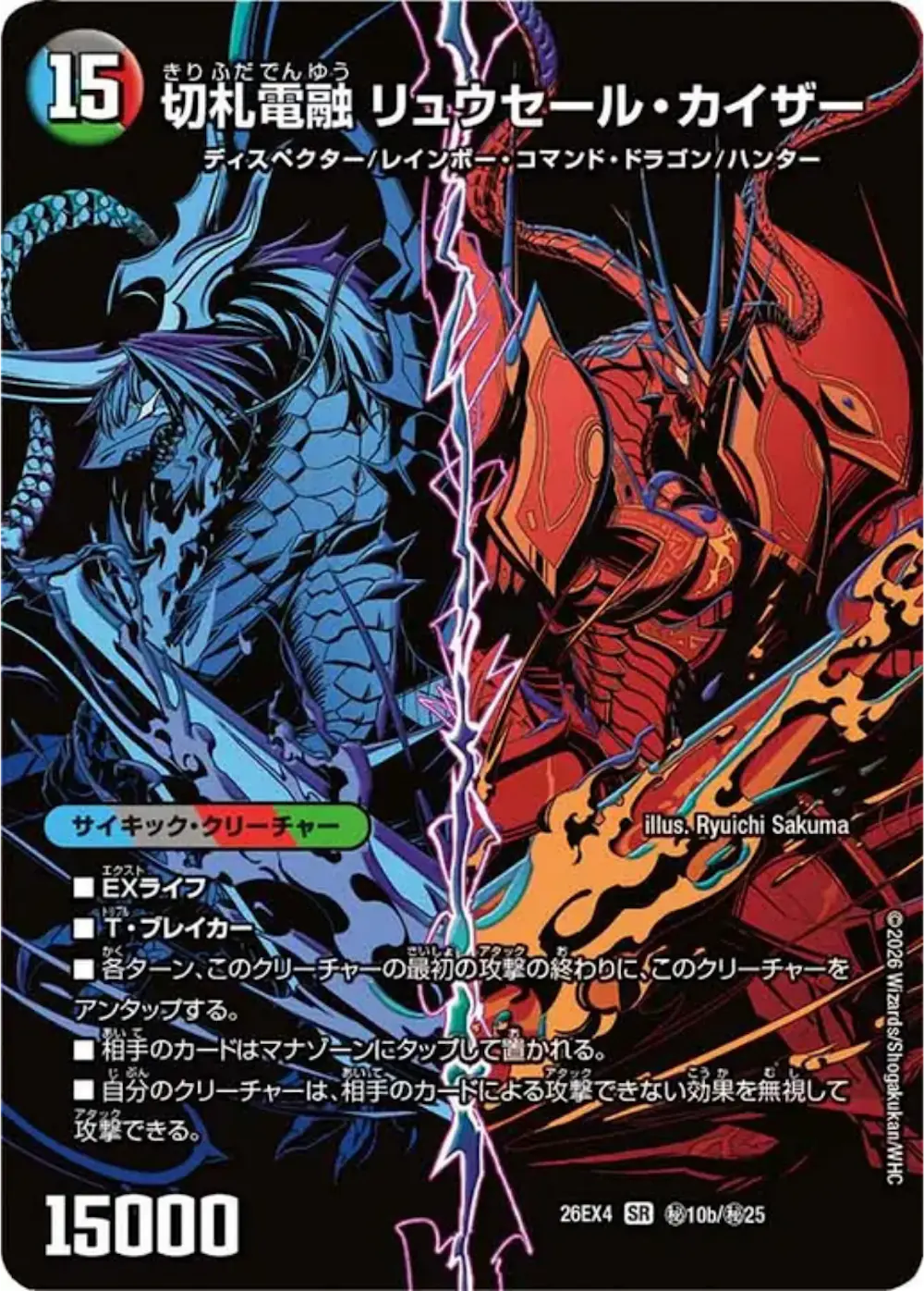 Kirifuda Electromelt Ryusell Kaiser