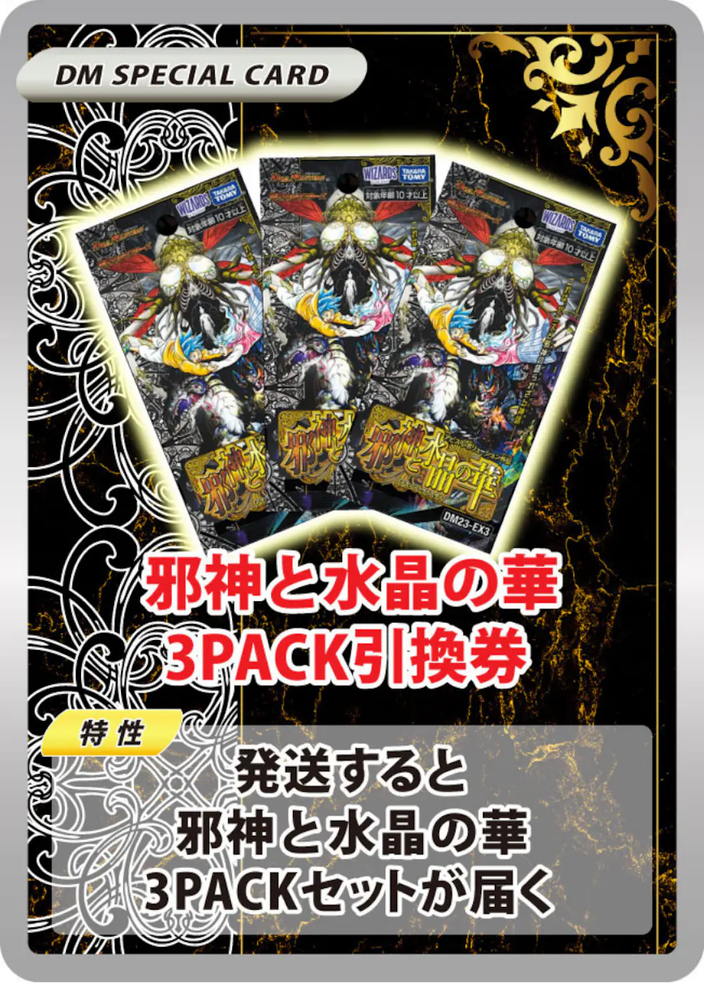 邪神と水晶の華(3PACK)