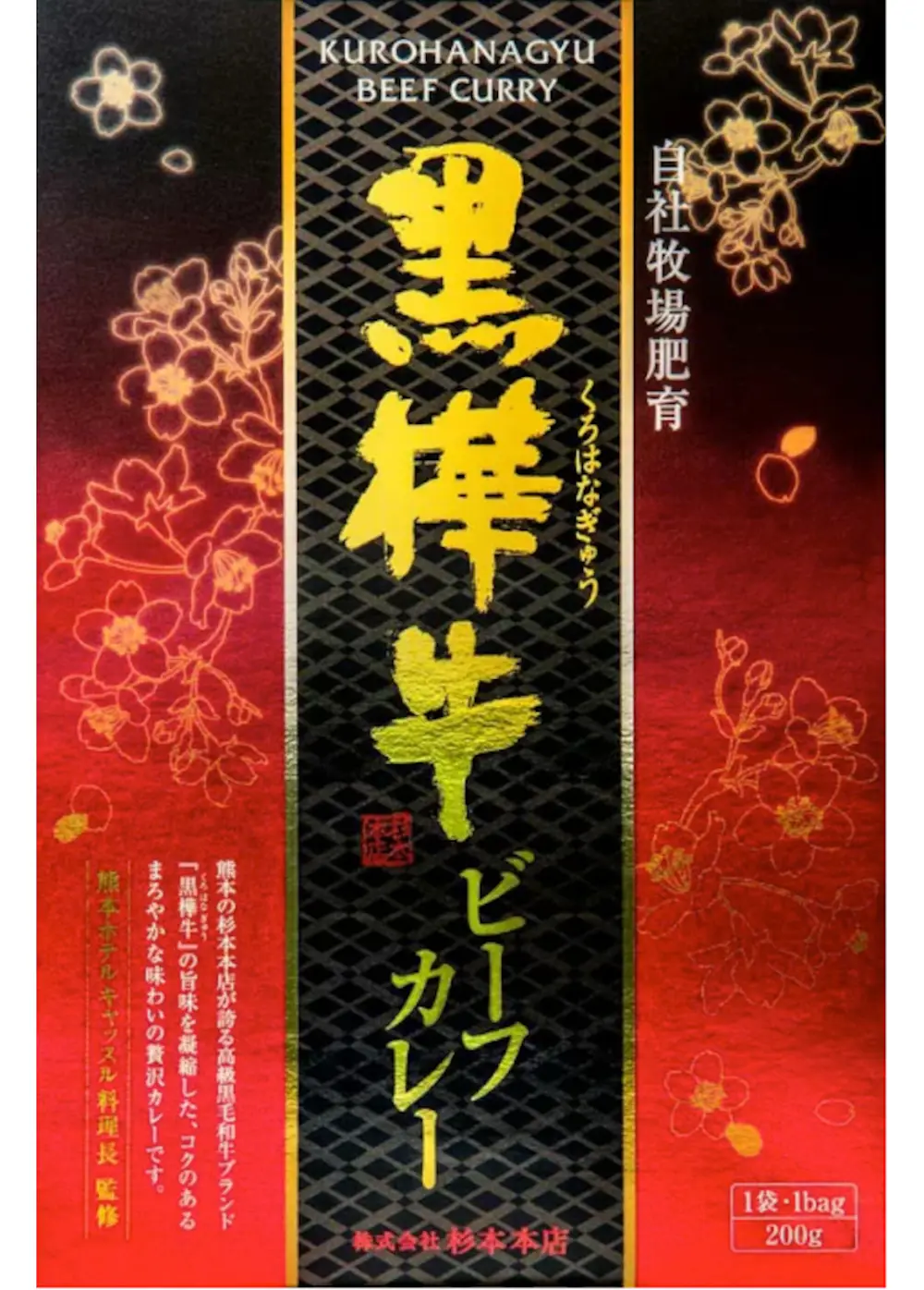 【熊本県】黒樺牛ビーフカレー(化粧箱無し)