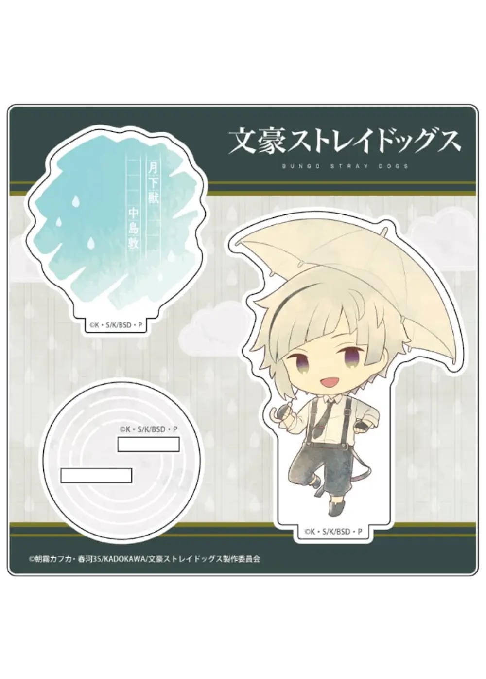 文豪ストレイドッグス 傘っこ アクリルスタンド Vol.2 中島敦