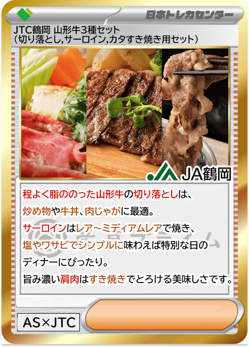 山形牛3種セット(切り落とし,サーロイン,カタすき焼き用セット) JTC鶴岡