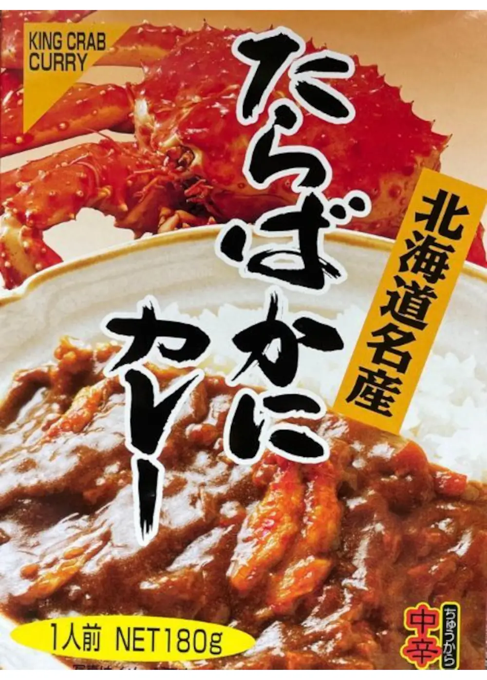 【北海道】たらばかにカレー
