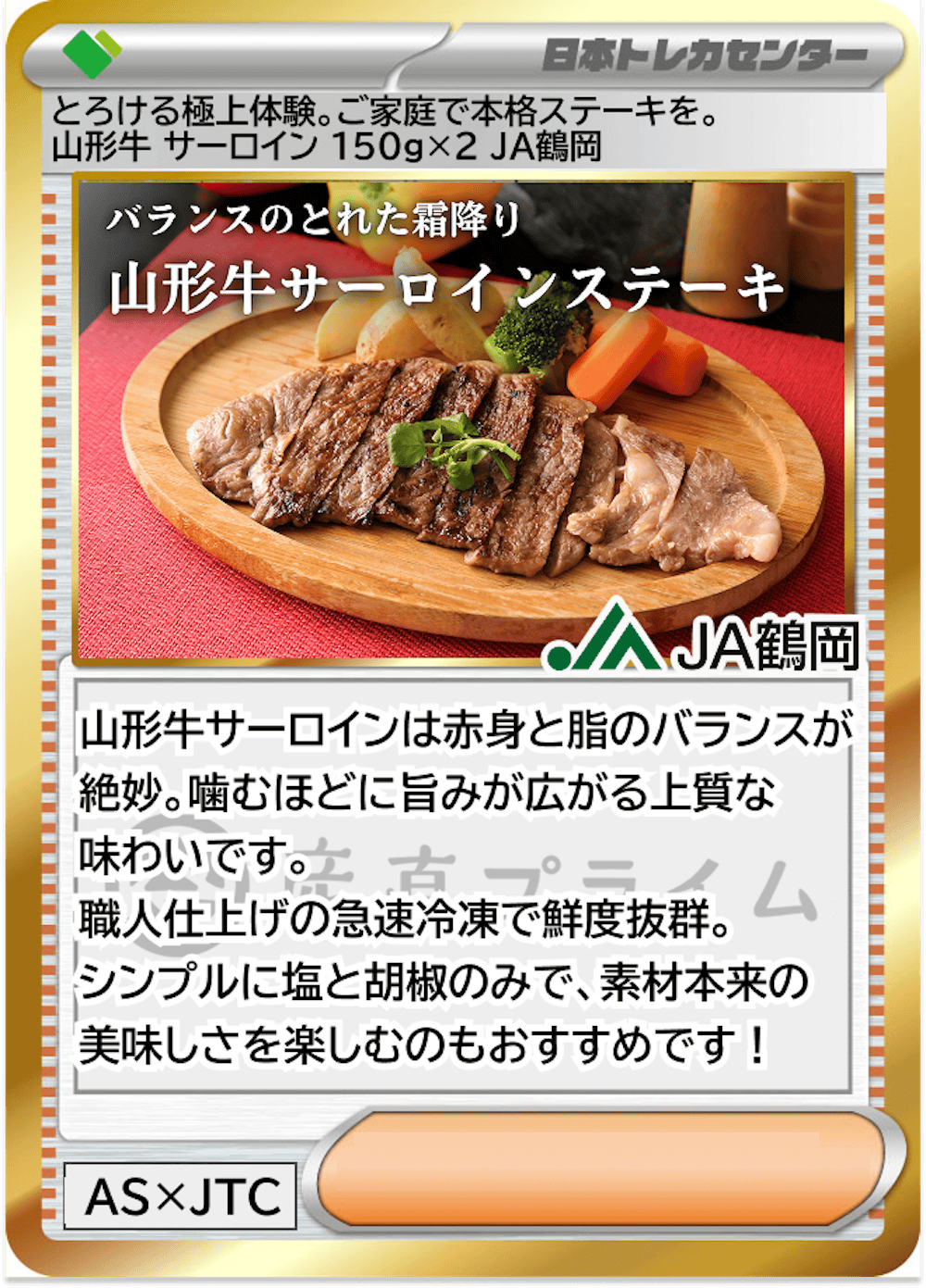 とろける極上体験。ご家庭で本格ステーキを。山形牛 サーロイン 150g×2