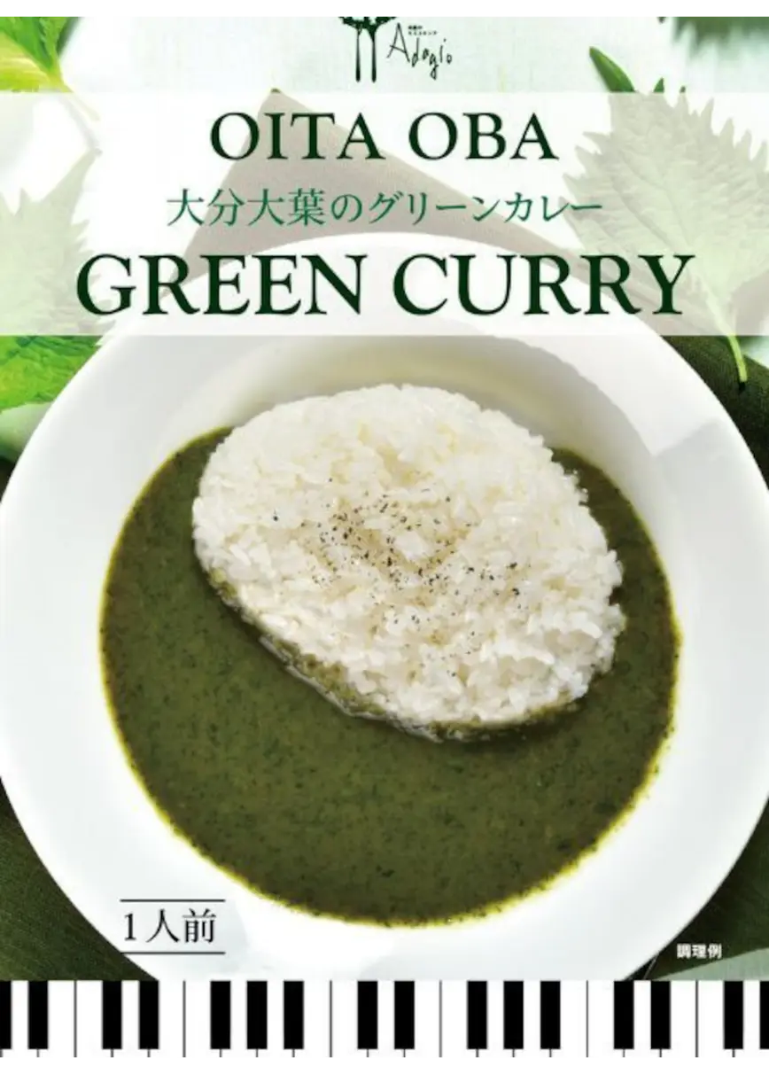 【大分県】大分大葉のグリーンカレー