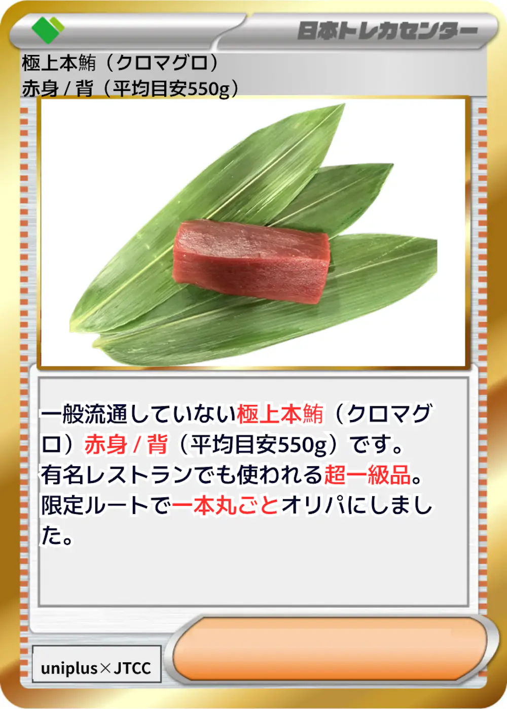 極上本鮪 (クロマグロ) 赤身 / 背 (平均目安550g)