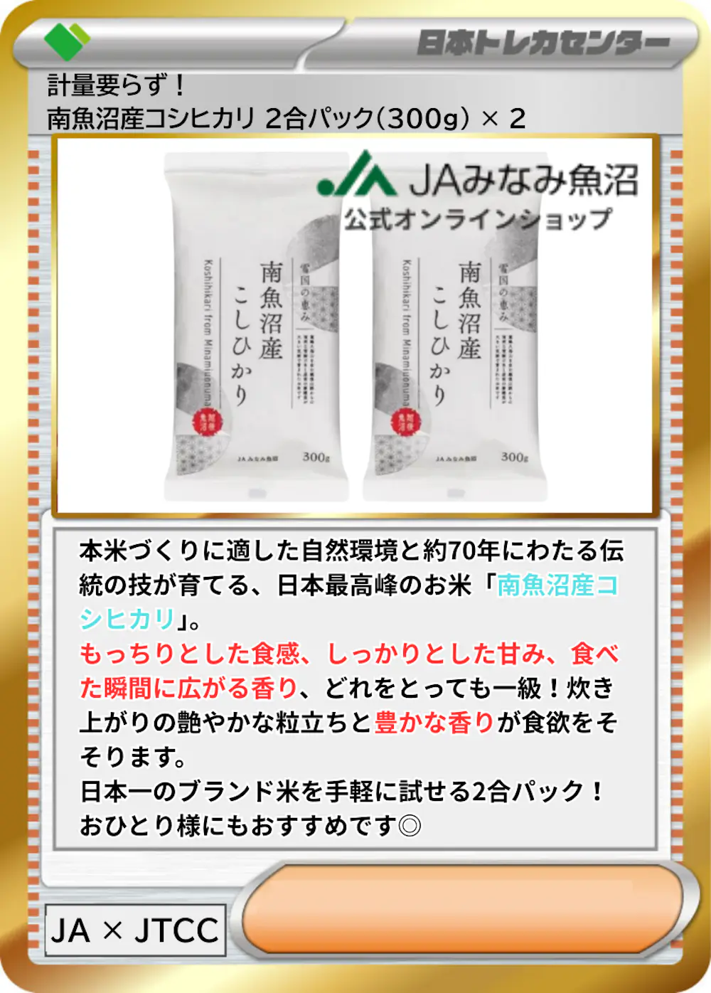 計量要らず！南魚沼産コシヒカリ 2合パック(300g) × 2