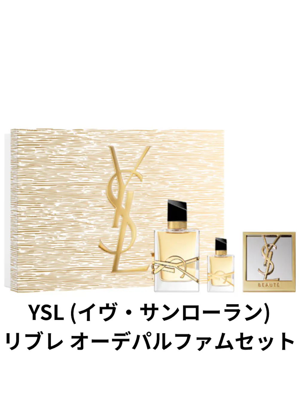 YSLリブレオーデパルファムセット