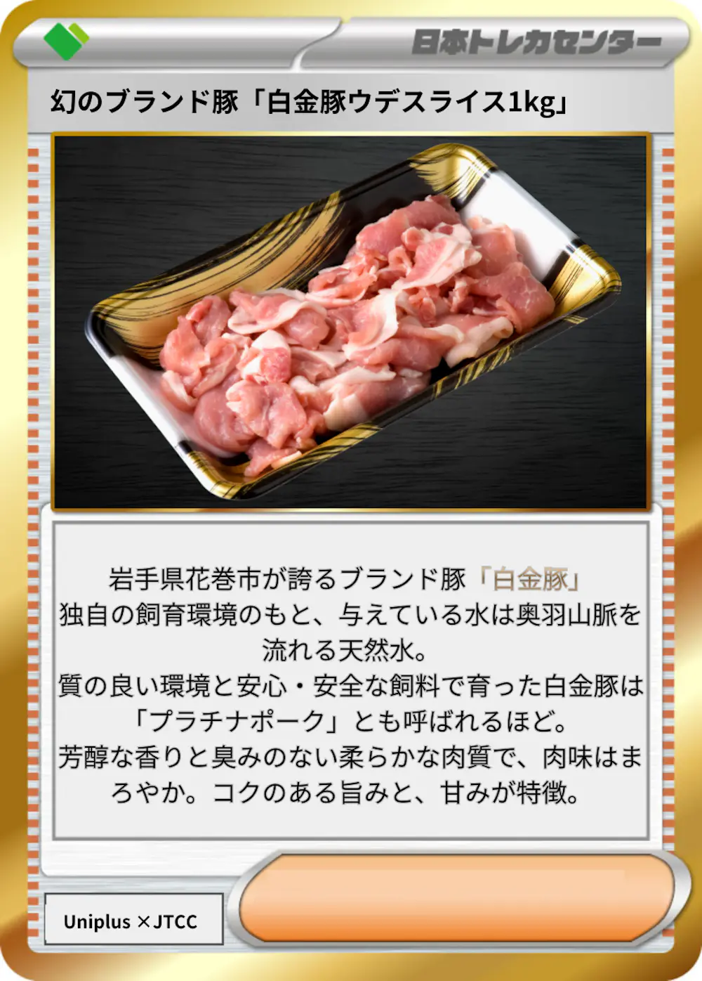 幻のブランド豚「白金豚ウデスライス1kg」