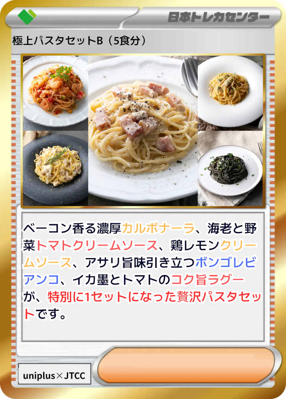 極上パスタセットB(5食分)