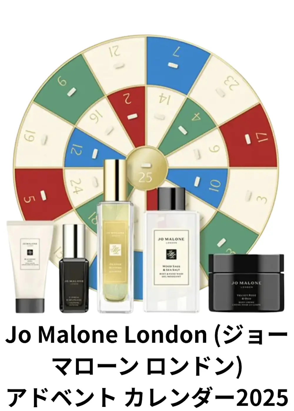 Jo Malone London (ジョー マローン ロンドン) アドベント カレンダー2025