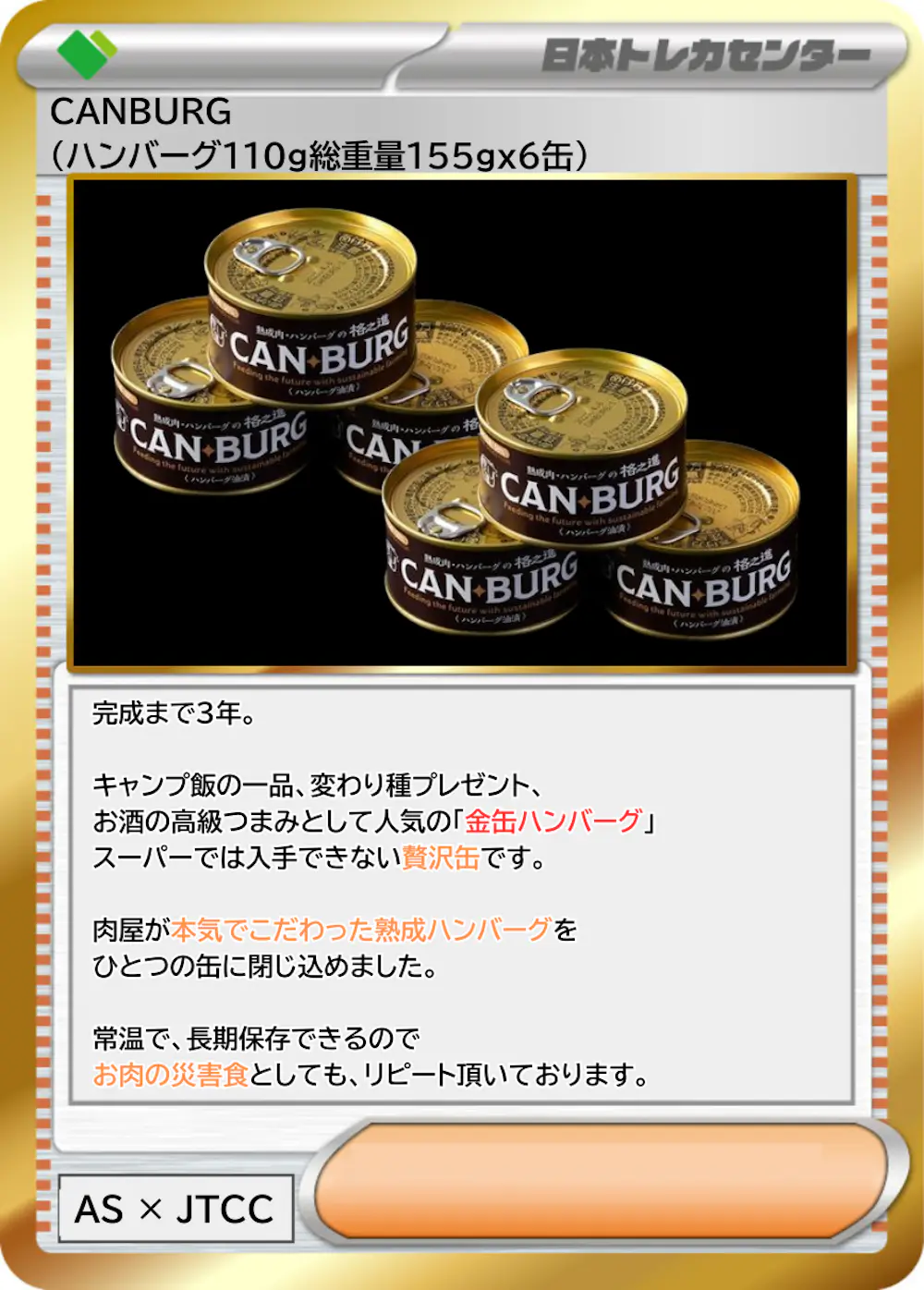 CANBURG (ハンバーグ110g総重量155gx6缶)