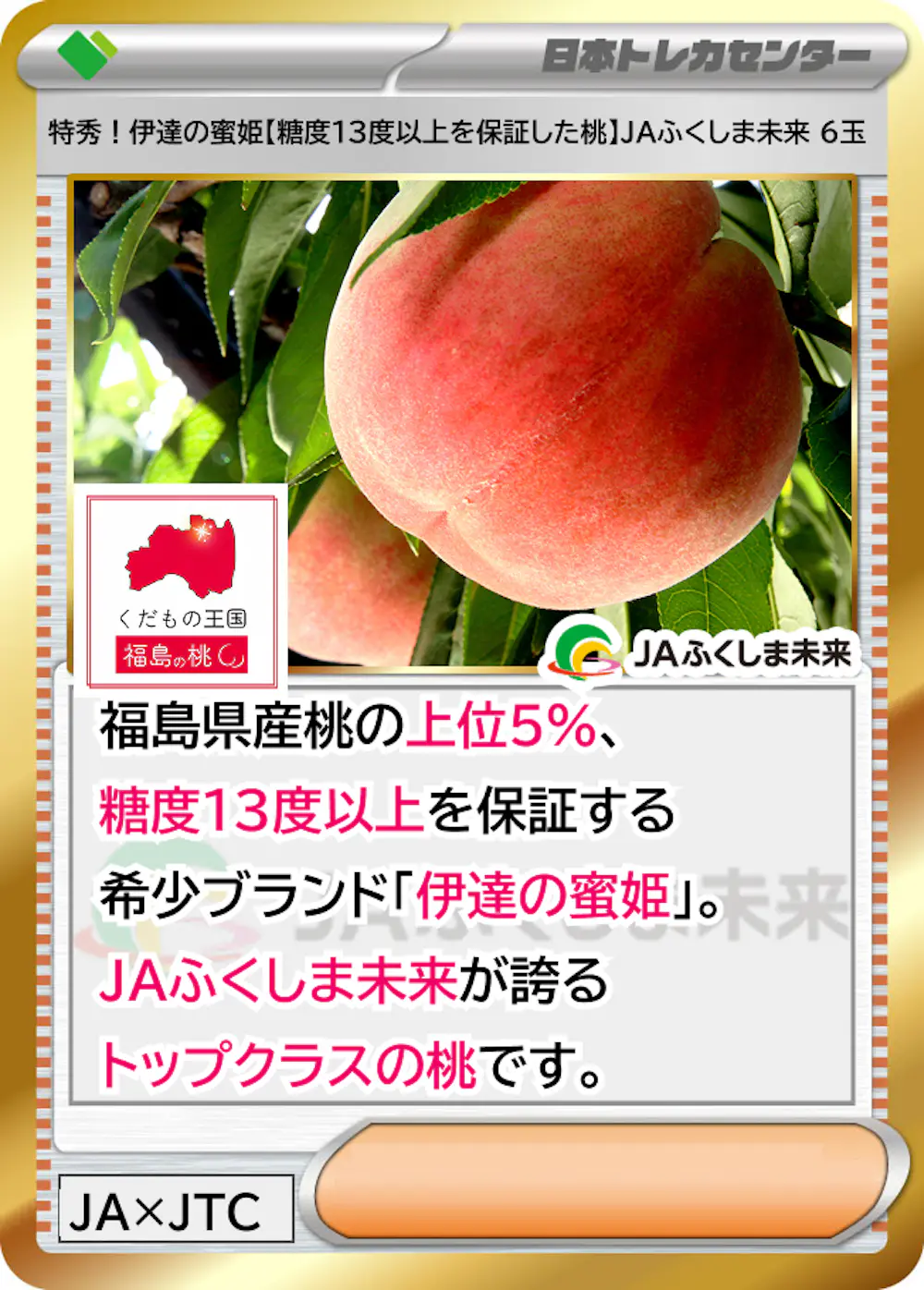 特秀！伊達の蜜姫【糖度13度以上を保証した桃】JAふくしま未来 6玉