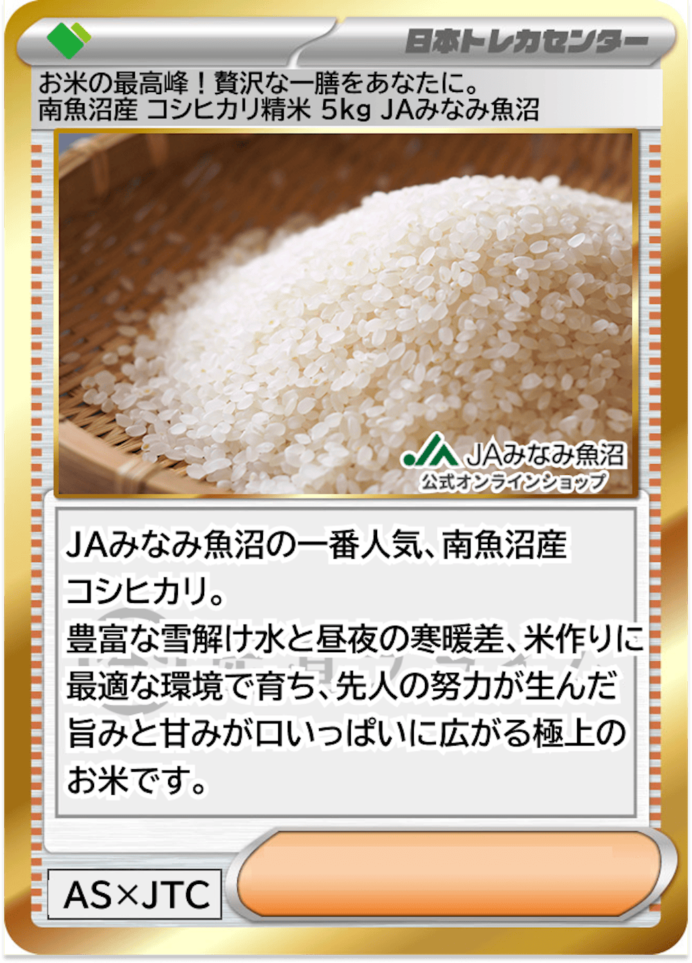 お米の最高峰!贅沢な一膳をあなたに。南魚沼産 コシヒカリ精米 5kg