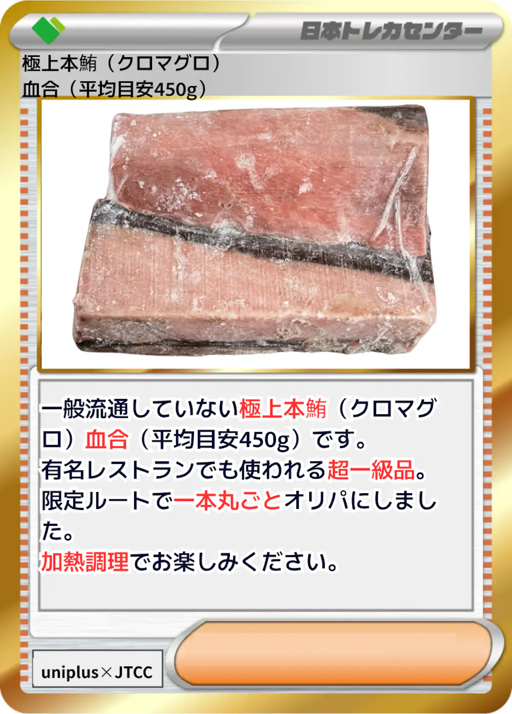 極上本鮪 (クロマグロ) 血合 (平均目安450g)