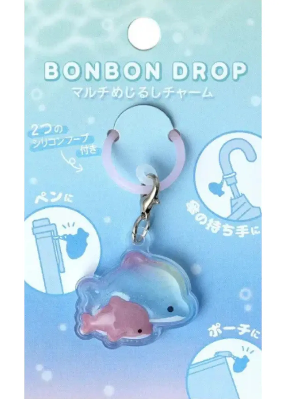 水族館 ボンボンドロップ マルチめじるしチャーム イルカA