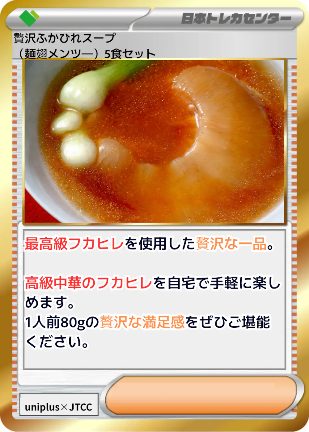 贅沢ふかひれスープ(麺翅メンツ―)5食セット