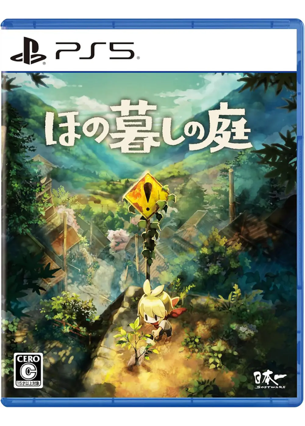 PS5 ほの暮しの庭