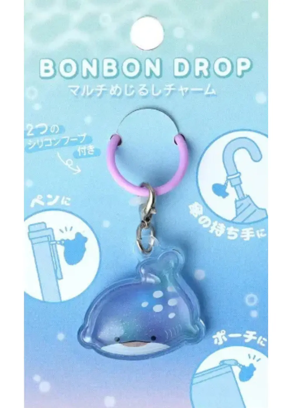 水族館 ボンボンドロップ マルチめじるしチャーム ジンベイザメ
