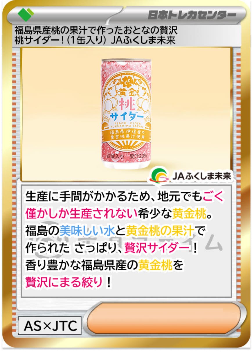 福島県産桃の果汁で作ったおとなの贅沢 桃サイダー! (1缶入り) JAふくしま未来