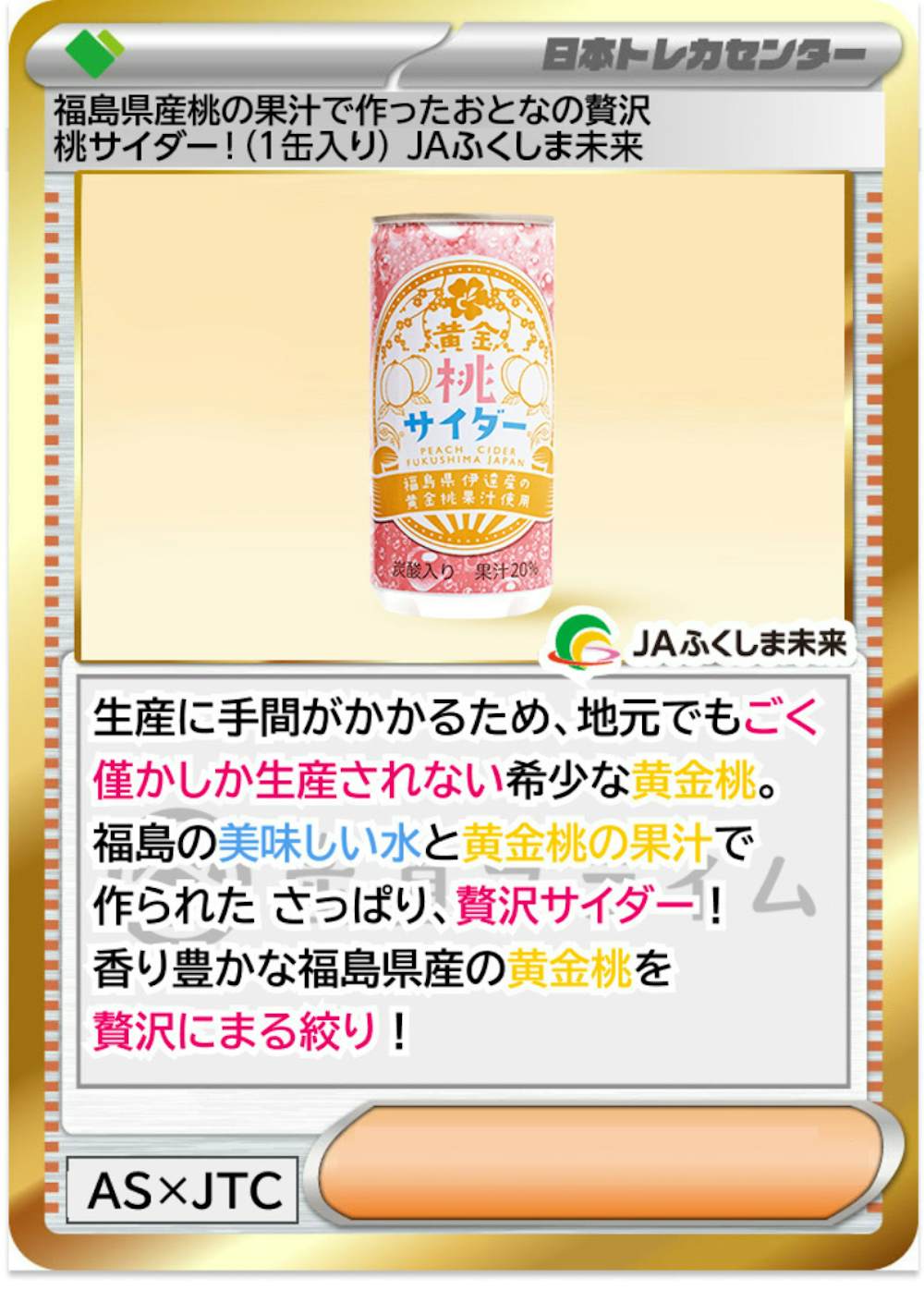 福島県産桃の果汁で作ったおとなの贅沢 桃サイダー！ (1缶入り)  JAふくしま未来