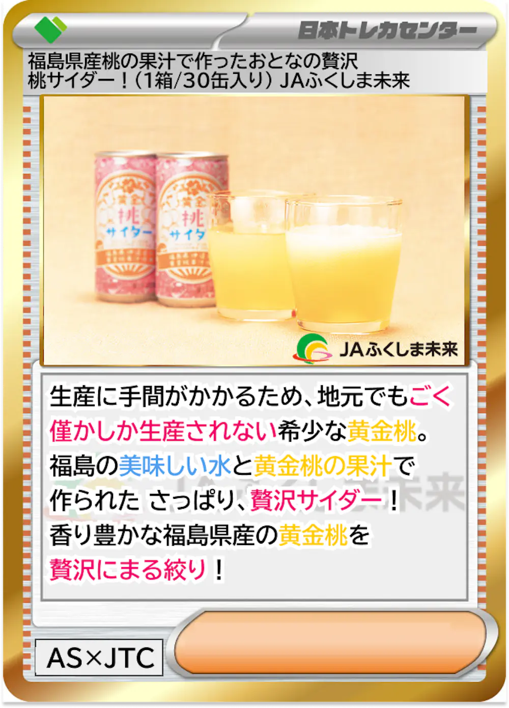 福島県産桃の果汁で作ったおとなの贅沢 桃サイダー！ (1箱/30缶入り)  JAふくしま未来